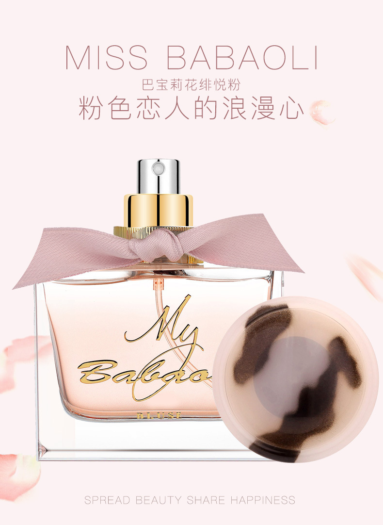 BABAOLI花绯悦粉女士淡香水厂家供应网红香水香味清新淡雅留香久详情2
