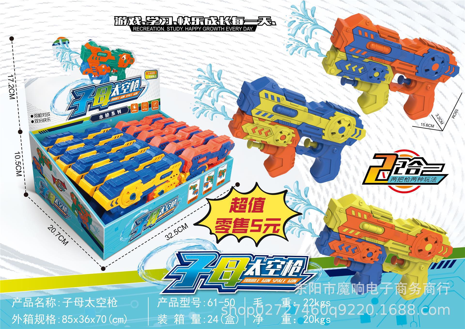 夏季沙滩儿童水枪玩具批发分体式子母可爱戏水喷水枪亲子互动对战详情13