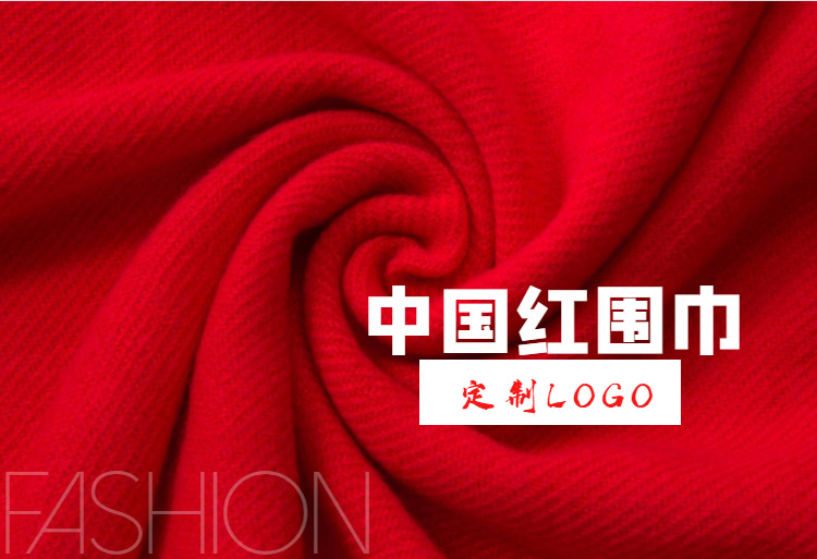 红围巾定制年会红围巾礼品中国红大红色围脖订做印字刺绣logo围巾详情1