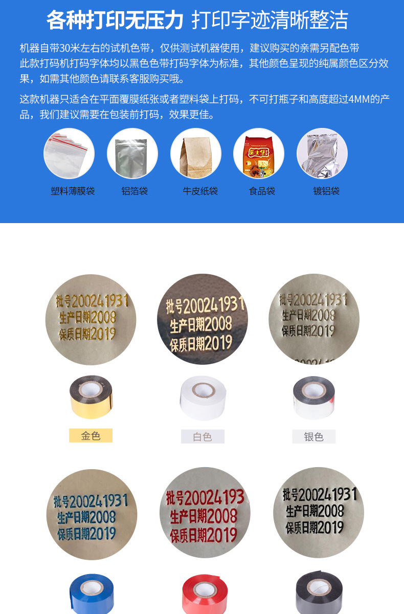 DY-8打码机详情页_02