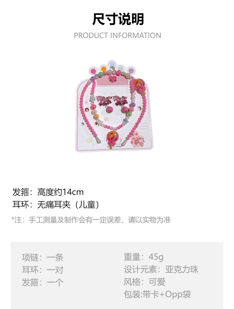 跨境新款儿童项链首饰套装炫彩串珠手链卡通发箍耳环公主女童配饰详情6