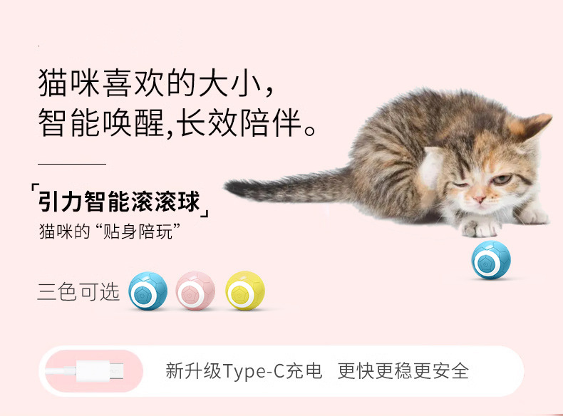 跨境批发宠物滚滚球智能猫咪溜溜球新款耐咬解闷逗猫玩具球详情12