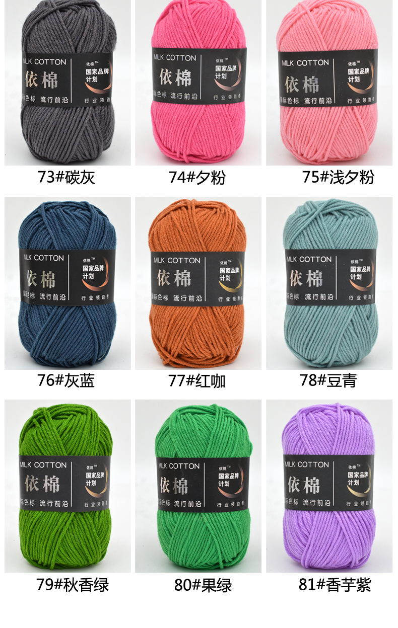 依棉四4股牛奶棉中粗毛线团批发钩针鞋玩偶毛衣手工编织diy材料包详情13