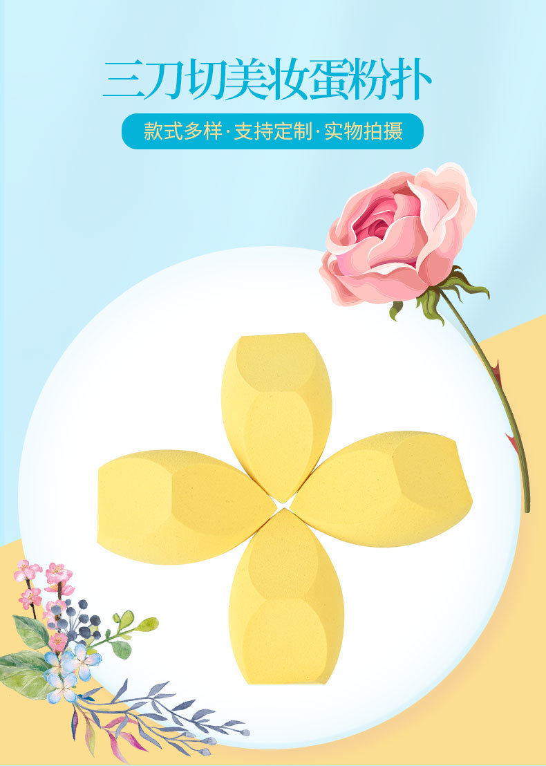 干湿两用三刀切美妆蛋粉扑化妆海绵工具Q弹气垫海绵粉扑化妆蛋详情2