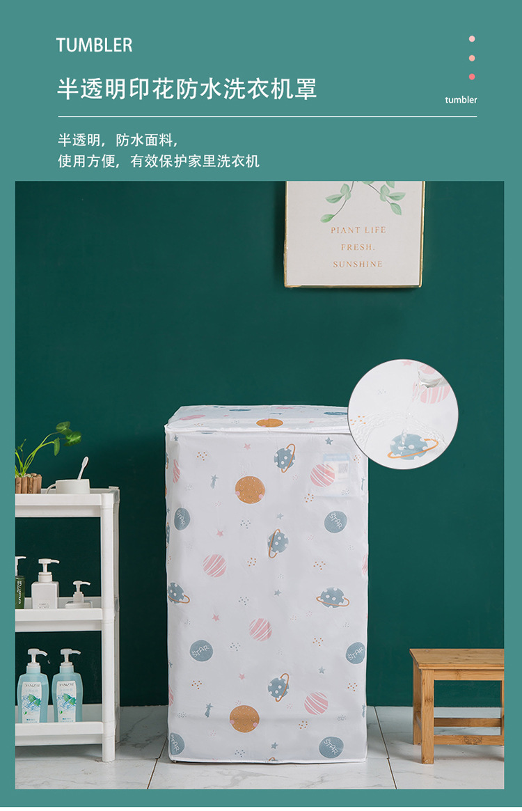 PEVA防水洗衣机罩防尘罩家用全自动波轮滚筒式洗衣机套拉链防灰罩详情5