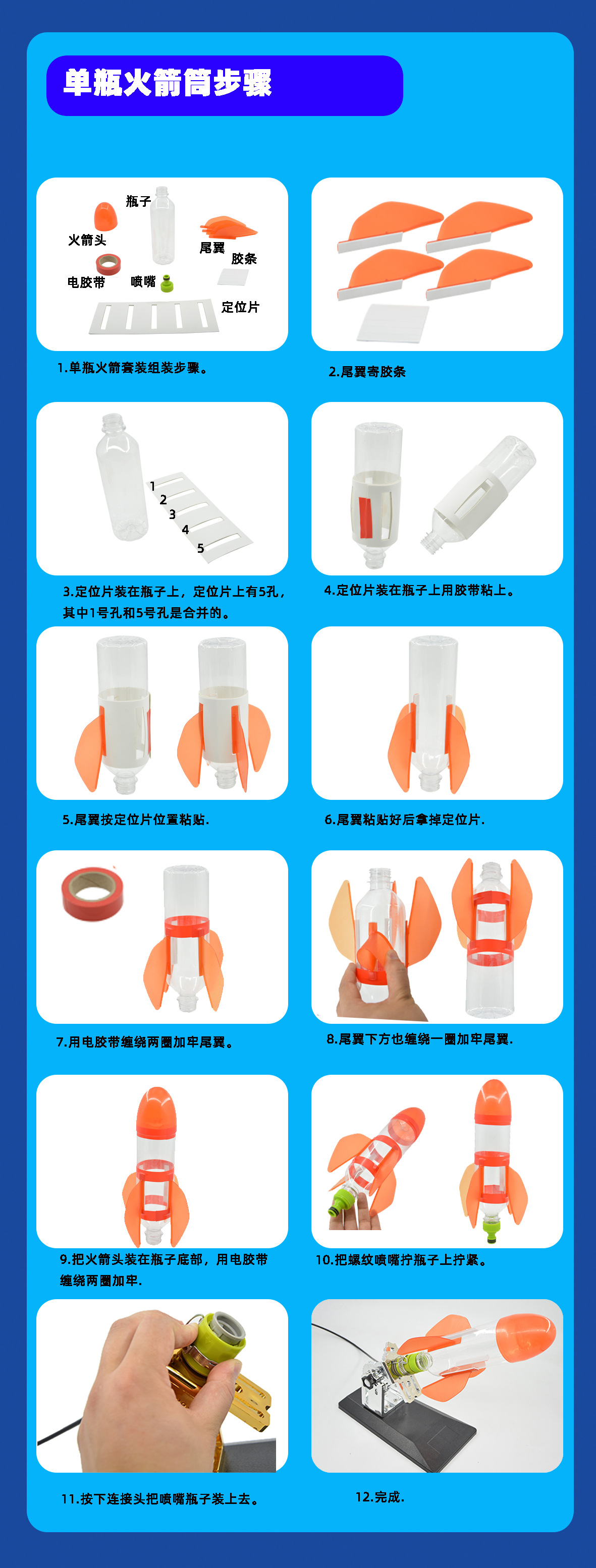 水火箭发射架带降落伞全套制作材料尾翼喷嘴儿童拼装滞空科学实验详情30