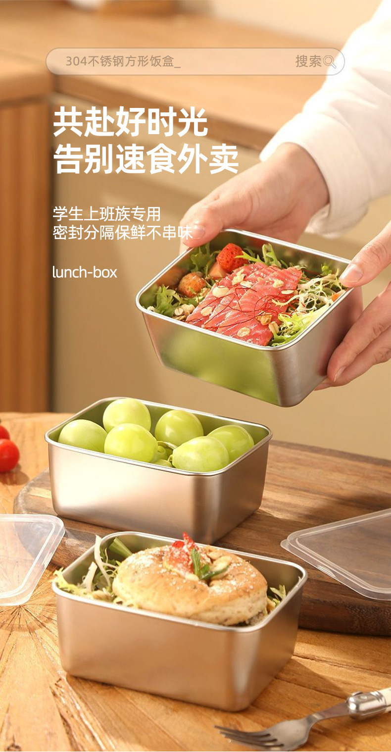 不锈钢食品保鲜盒密封冰箱收纳盒水果便当带盖野餐盒上班族饭盒详情2