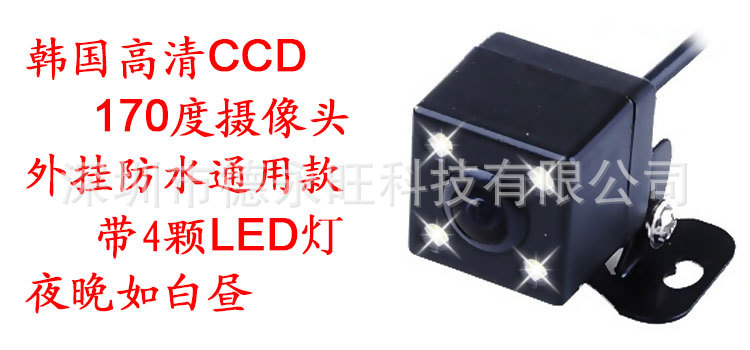 CCD汽车 倒车摄像头夜视广角高清夜视后视车载摄像头4灯倒车影像详情40