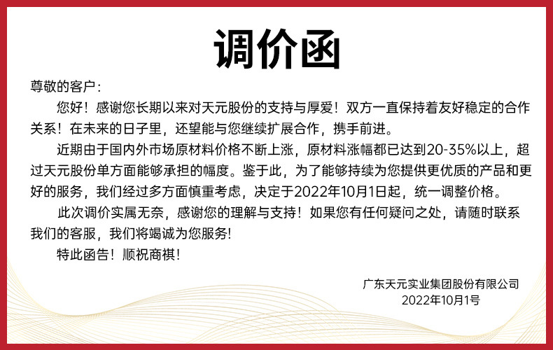 收银纸-调价函10月1日