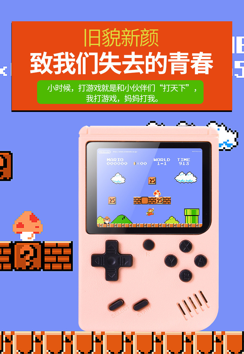 500合一经典迷你掌机儿童学生怀旧玩具跨境爆款马卡龙掌上游戏机详情7