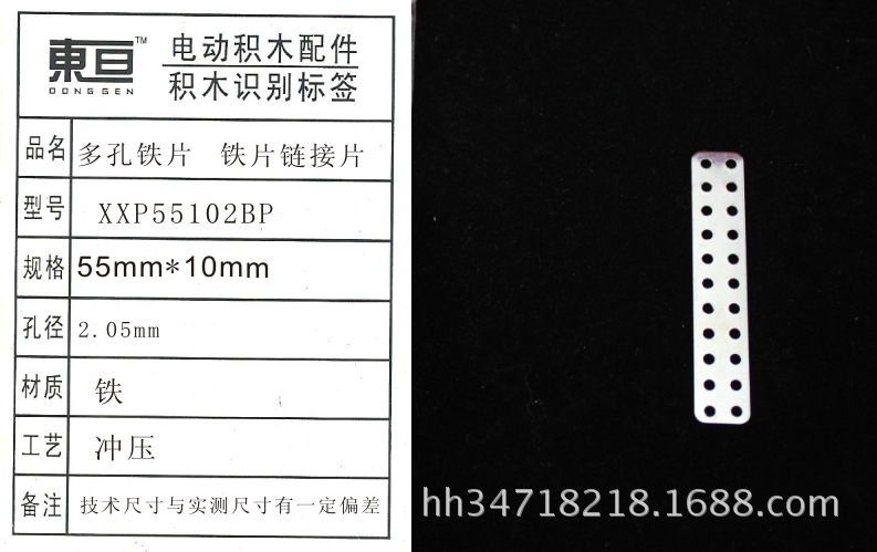 XXP55102BP многостворчатые металлические пластины, соединяющие игрушки для изготовления материалов pic 1