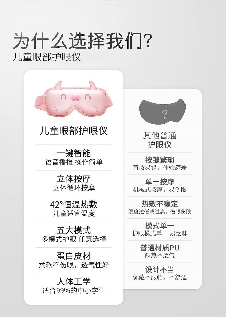 智能眼部按摩仪充电款语音气压热敷眼罩一体按摩器蒸汽儿 童护眼眼部按摩仪详情15