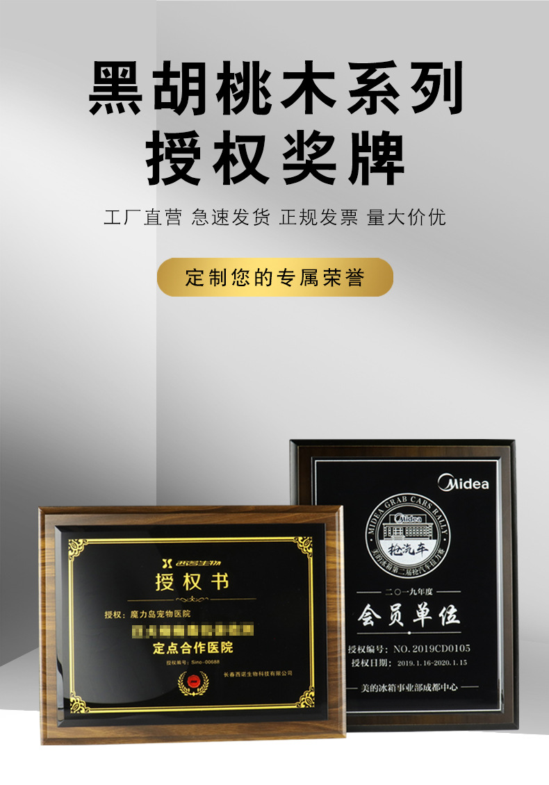 黑胡桃实木质奖牌定制定做水晶金箔高档荣誉牌匾加盟代理商授权牌详情5