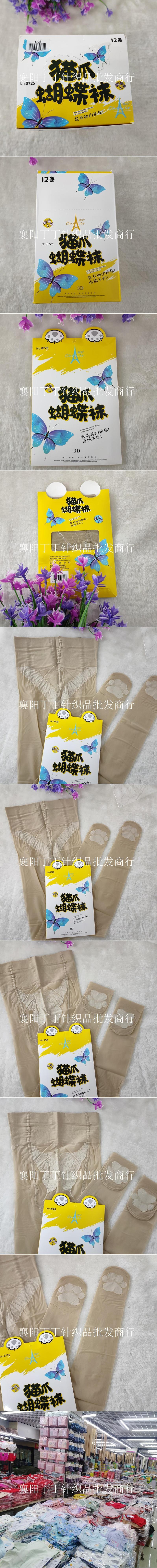 晨尔8725 夏季猫爪蝴蝶袜女薄款打底丝袜连脚裤袜详情1