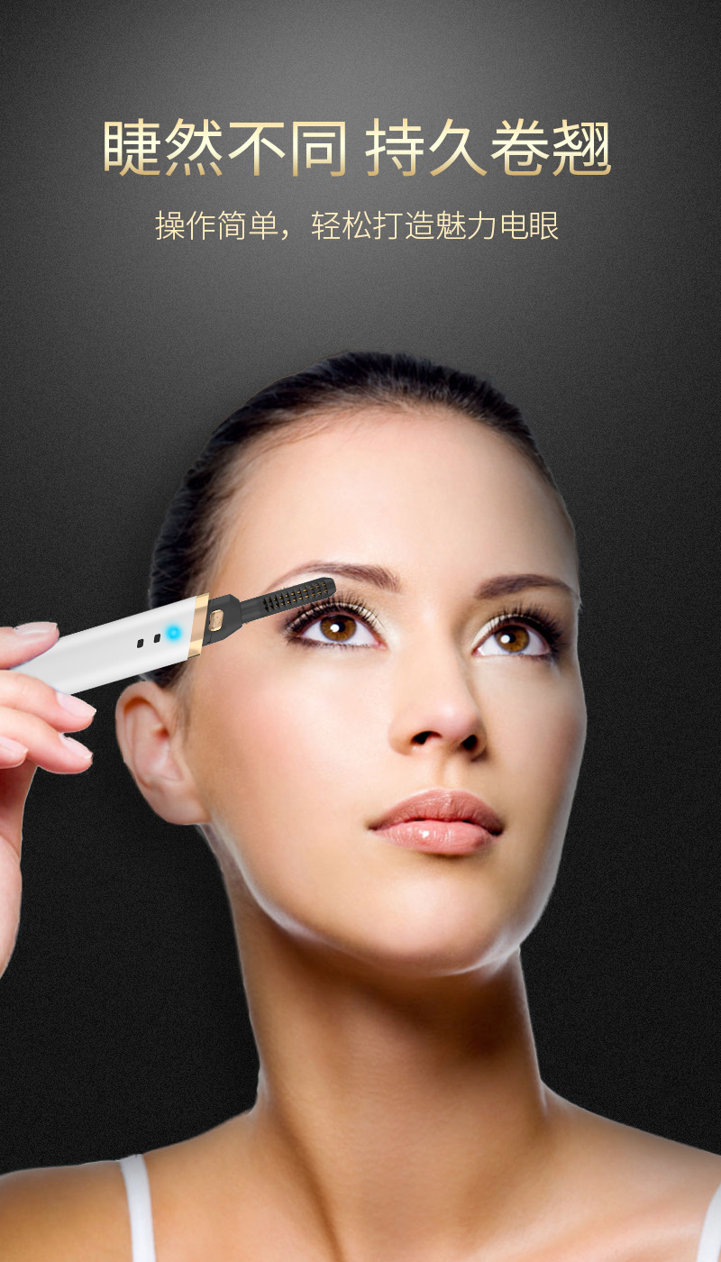 烫睫毛器充电式电热美妆工具定型眼睫毛夹电动睫毛卷翘器厂家详情3