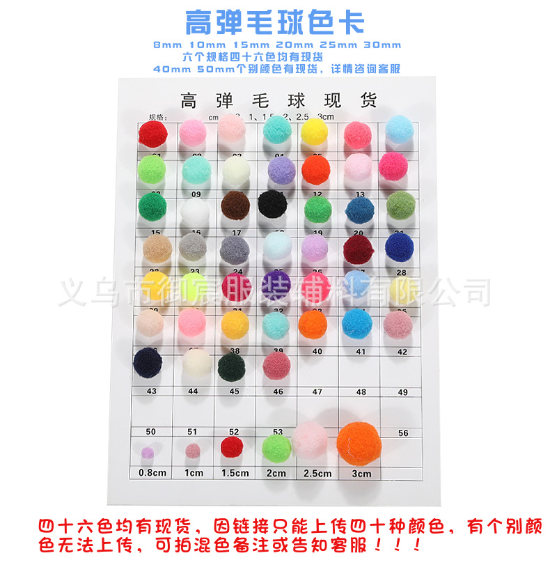 现货供应高弹毛球 彩色大小涤纶毛绒球diy配件手工玩具毛毛球详情4