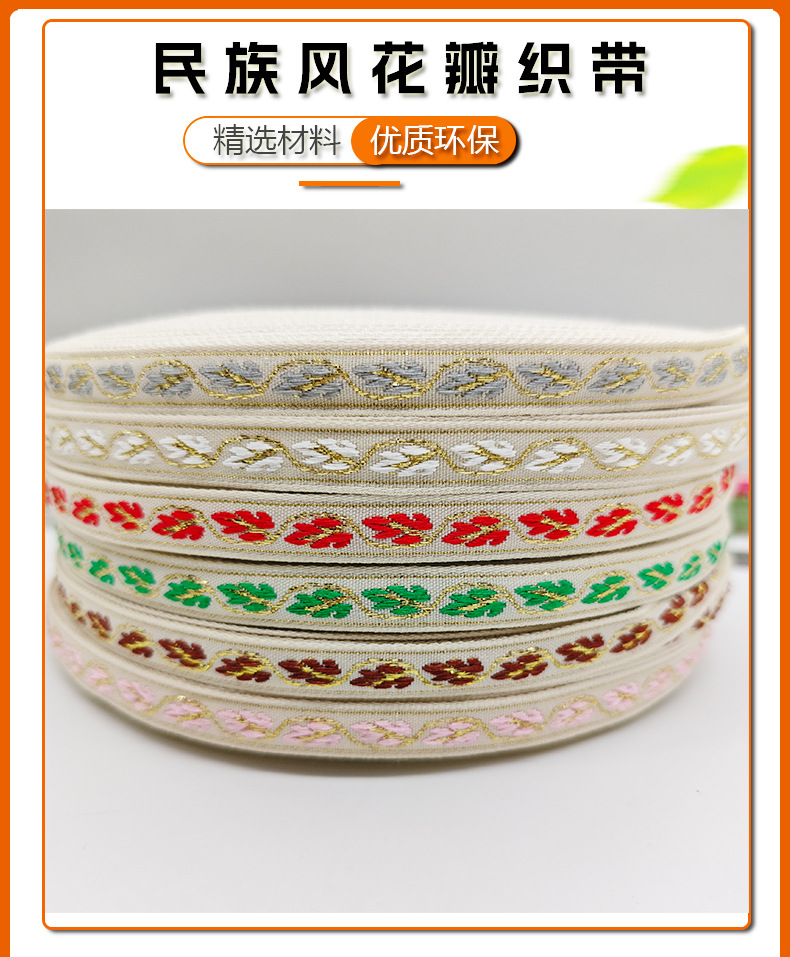 1.3cm树叶民族风金丝提花_01.jpg