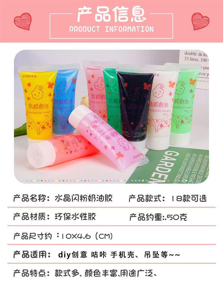 防冻50ml水晶透明果冻胶批发闪粉奶油胶手机壳DIY材料手工胶50g详情5