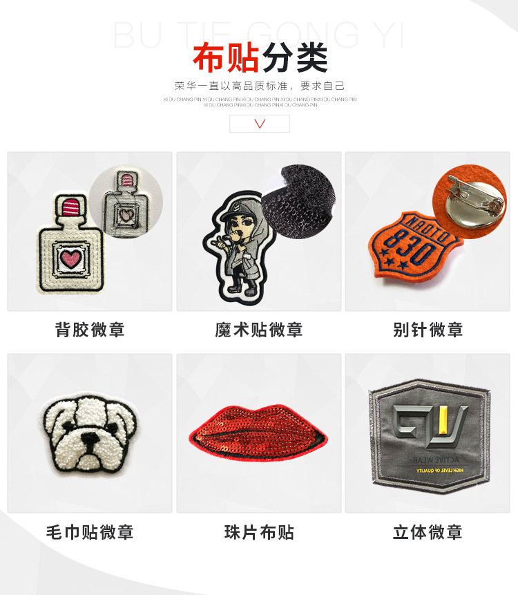The manufacturer produces all kinds of computer-embroidered cloth stickers, tinplate badges, self-adhesive pins, Velcro badges pic 10