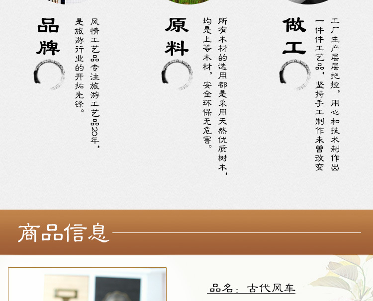 古代风车详情页_03