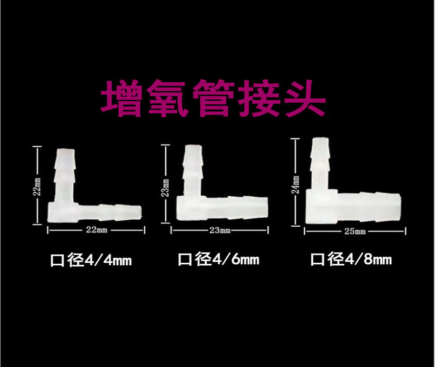 Fish tank oxygen pipe accessories, aquarium supplies, spliters, right-angle elbows, oxygen injection hose joints, 8-4, 6-4, 4-4 pic 1