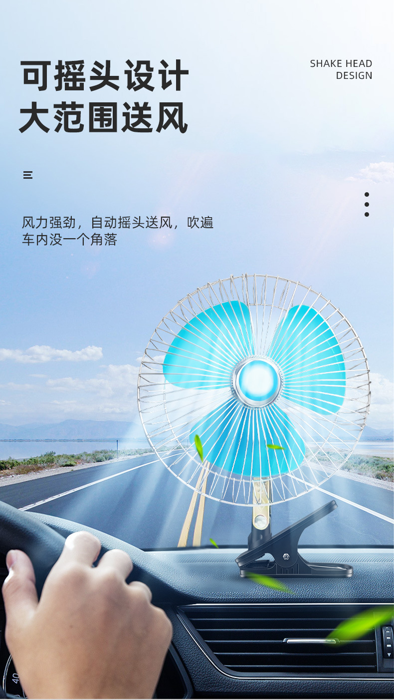 车载风扇货车12V摇头风扇大风力风扇点烟器金属网罩大号夹子风扇户外露营风扇小家电车载风扇详情5