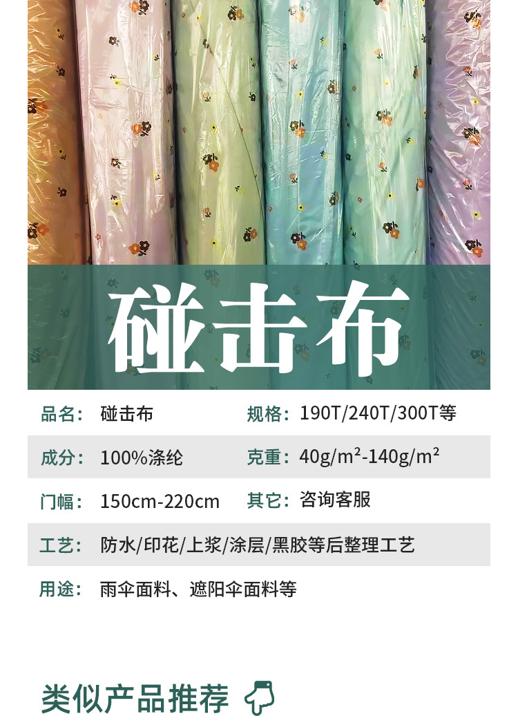 170cm雨伞布涤纶春亚纺黑胶防水印花碰击布面料用于雨伞遮阳伞详情4