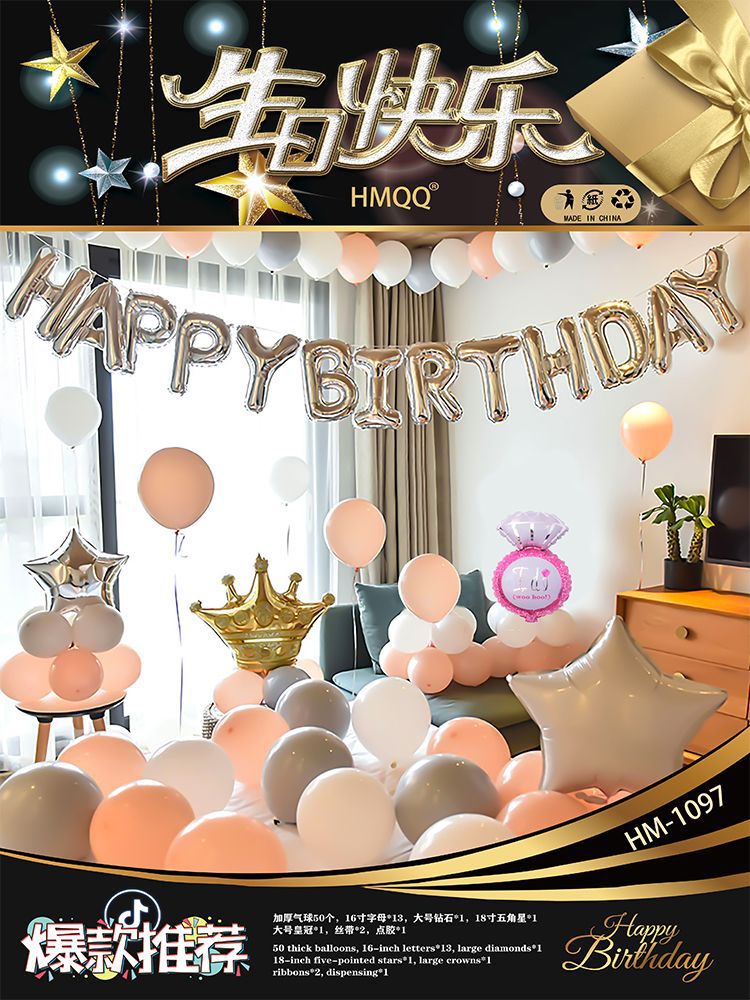 生日快乐装饰气球成人生日派对场景布置惊喜女孩男孩背景墙道具详情35