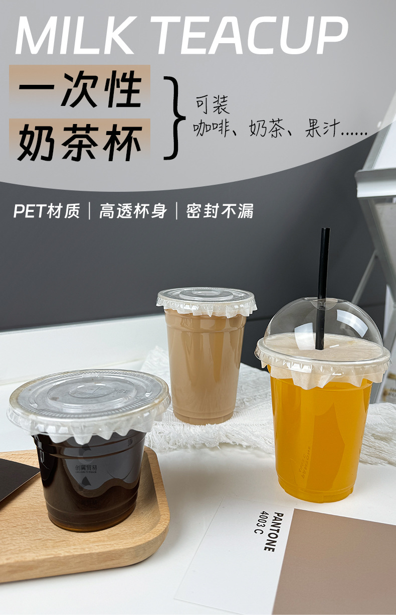 奶茶杯子一次性PET冷饮杯透明带盖咖啡杯饮料杯自制饮品杯柠檬茶详情1