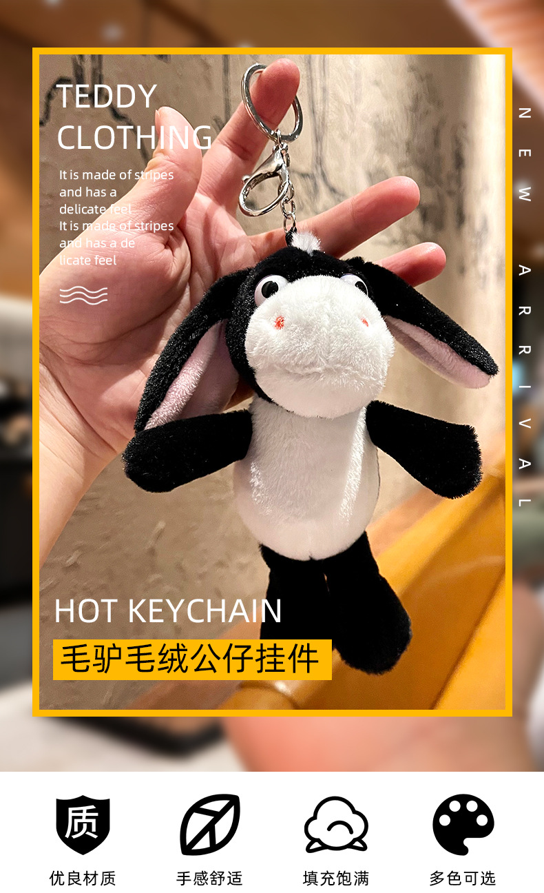 卡通动物毛驴毛绒玩具公仔创意背包钥匙扣装饰挂件详情1