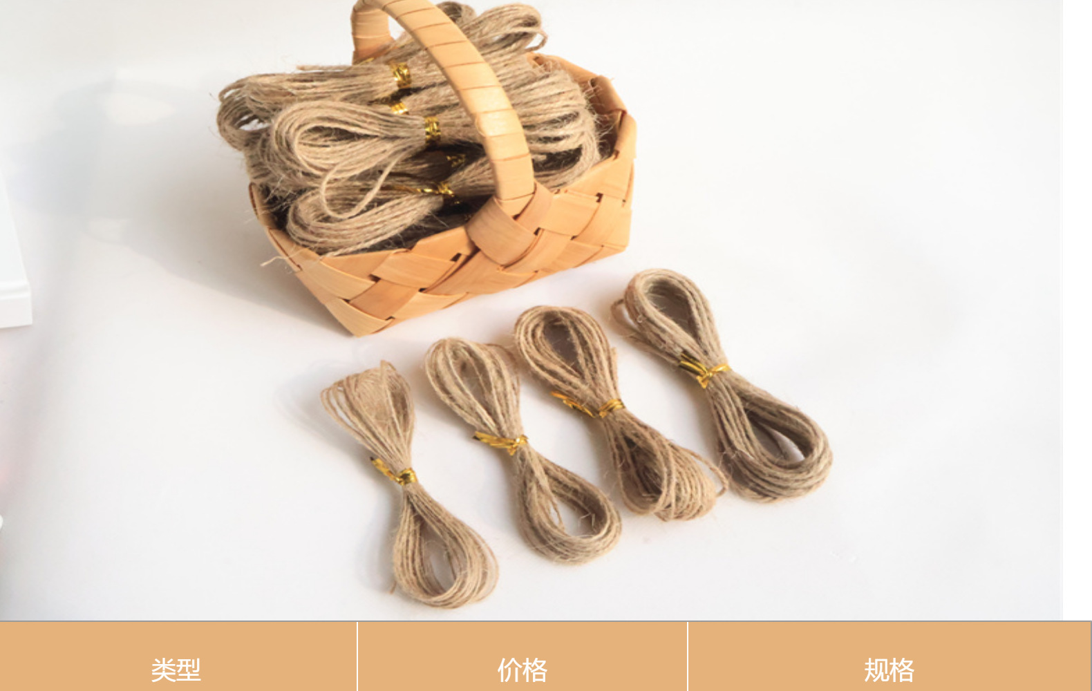 5米天然黄麻绳3股编织黄麻绳批发 圣诞装饰捆绑麻绳手工细麻线吊详情7