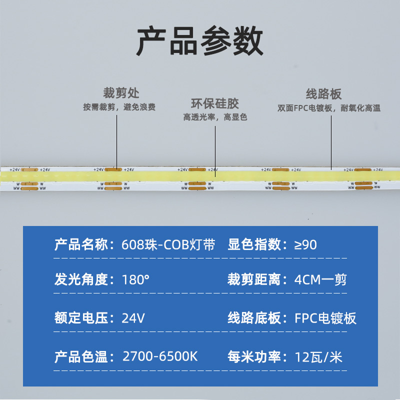 led灯带低压cob自粘室内双色智能展示柜软灯带幻彩户外线性灯防水详情17