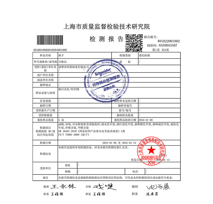 质检报告_02