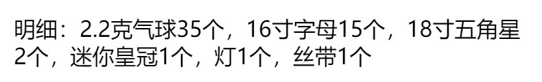 生日快乐装饰气球成人生日派对场景布置惊喜女孩男孩背景墙道具详情16