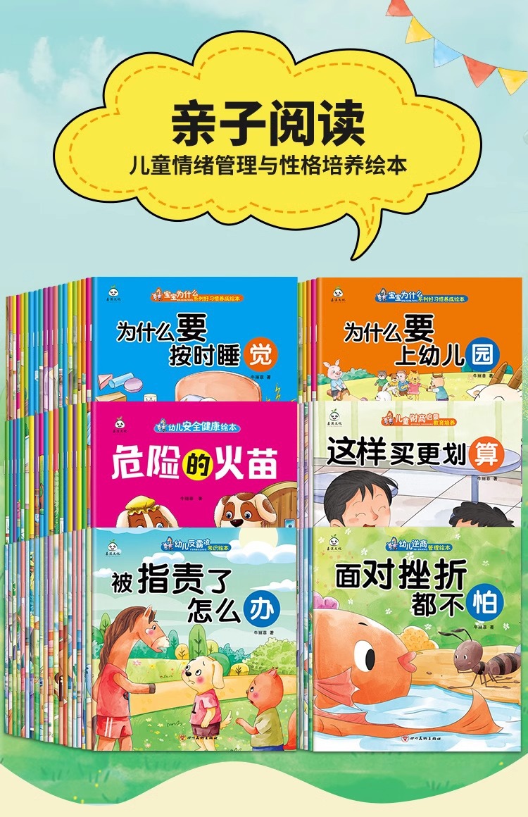逆商儿童绘本3一6岁幼儿园老师推荐适合大班幼儿阅读的宝宝故事书详情1