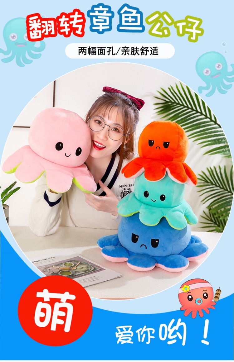 跨境翻转章鱼娃娃翻面章鱼八爪鱼毛绒玩具双面翻转玩偶可逆章鱼详情1