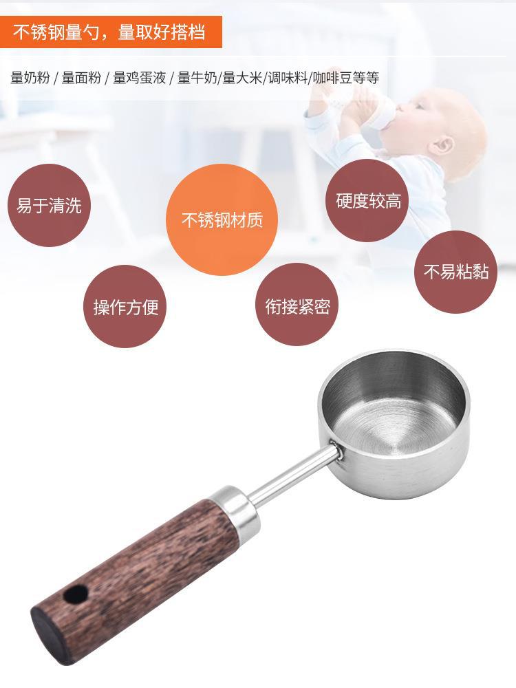 相思木柄不锈钢量勺15ml克数勺奶茶店工具家用咖啡粉奶粉计量勺子详情2