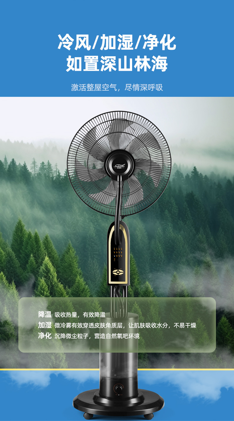 工厂批发家用喷雾风扇加水降温户外户内雾化水冷电风扇mist fan详情5