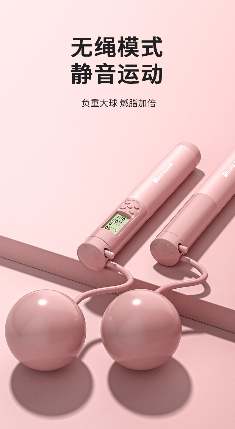 博舒健五键无绳计数跳绳健身运动负重两用无绳球体育用品批发详情13