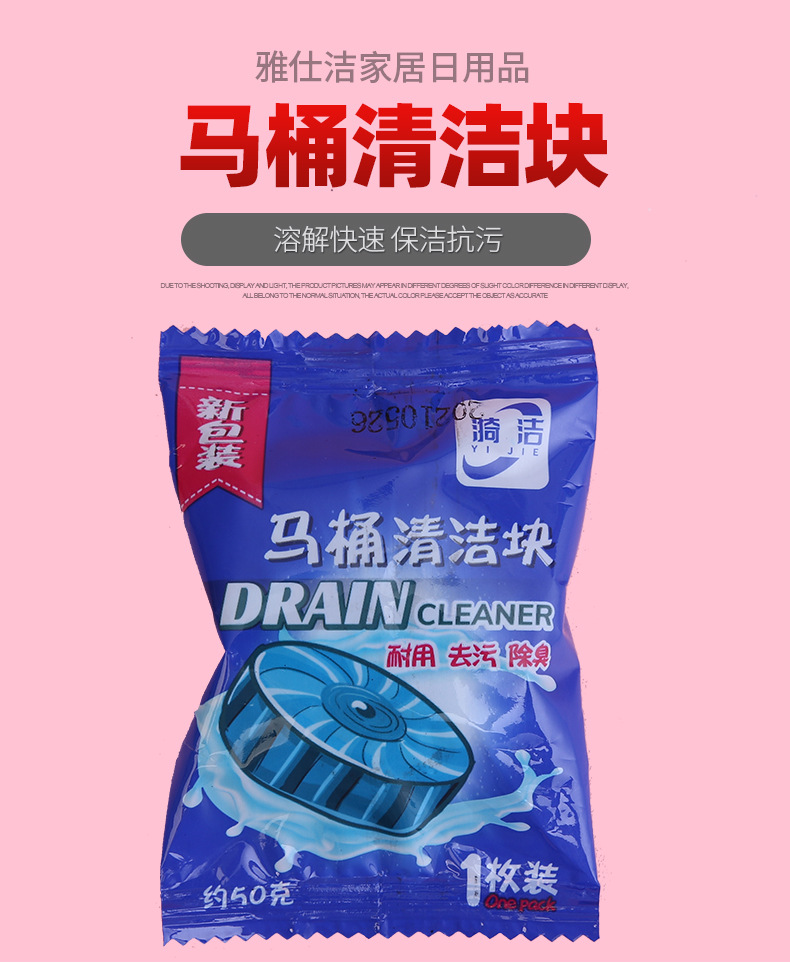 马桶除垢清洁块家用卫生间马桶除臭辟味清洁洁厕灵详情1