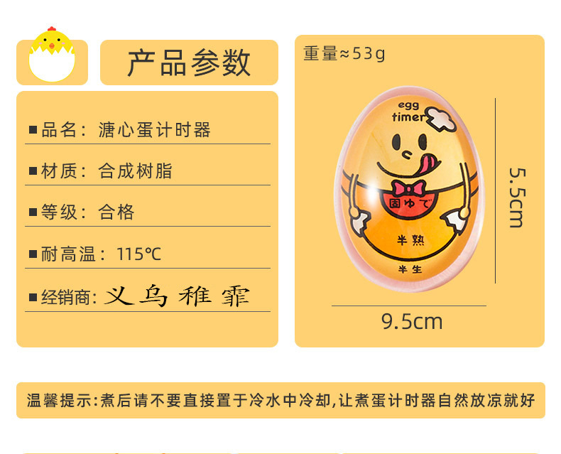 日本煮蛋计时器厨房卡通记时器定时器温泉蛋溏心蛋观测器提醒神器详情4