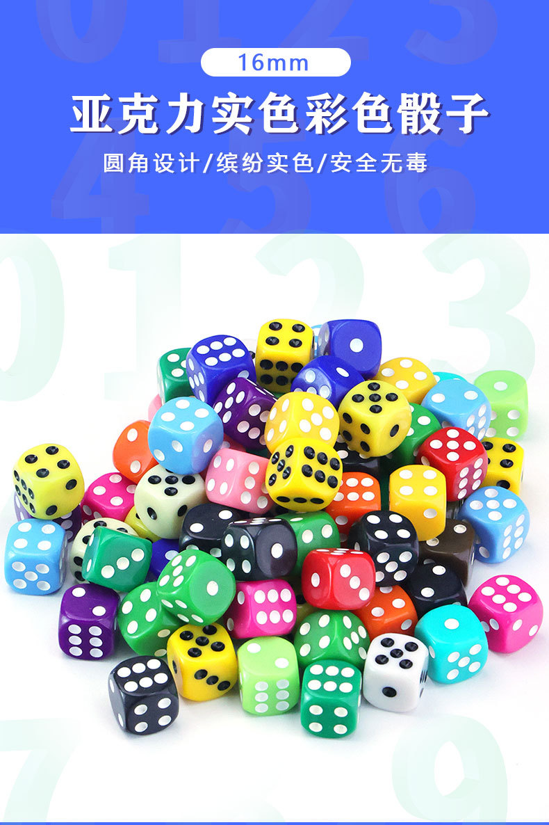 跨境爆款16mm骰子批发16mm亚克力实色彩色筛子现货多种颜色棋牌教详情1