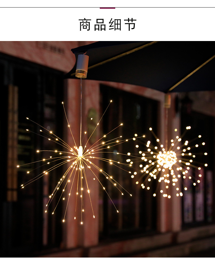 跨境烟花灯小彩灯装饰灯满天星别墅花园布置庭院氛围灯户外灯串详情6