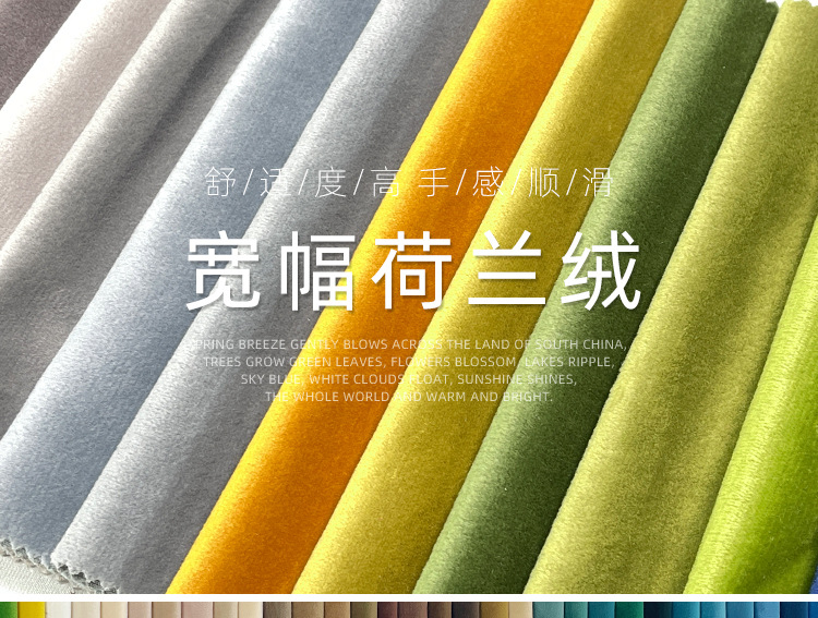 宽幅荷兰绒_01.jpg