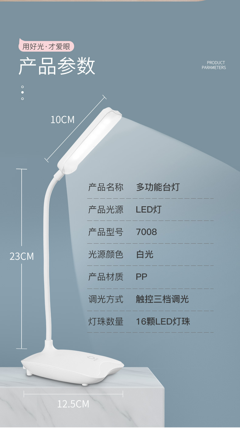 7008台灯USB充电插电宿舍学习阅读三档调光触摸台灯扭转360度详情14