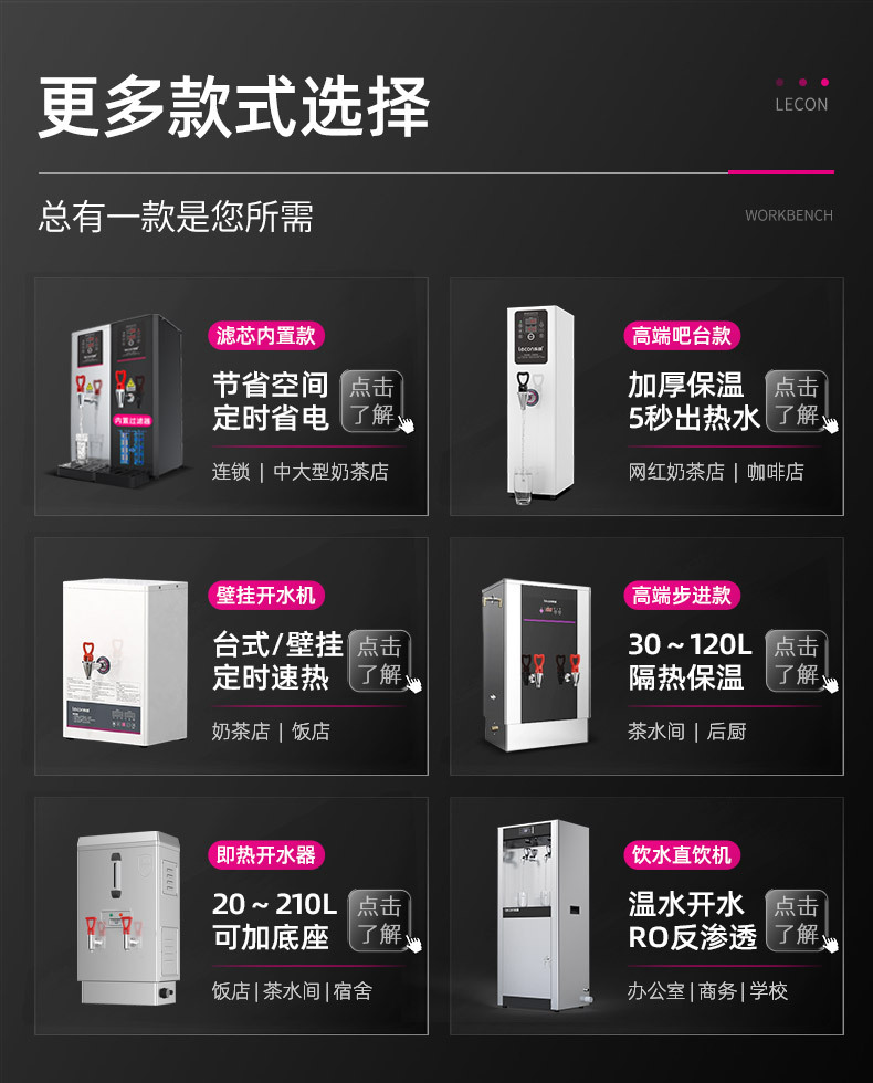 乐创商用开水器公司学校步进式电热水器全自动开水机奶茶店热水机详情6