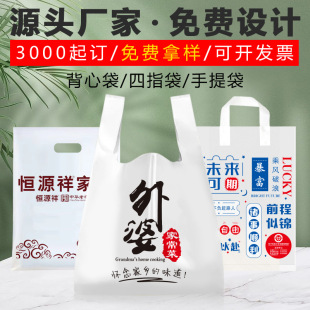 外卖袋子定做海鲜购物袋超市手提袋水果袋塑料背心袋定制可印logo详情1
