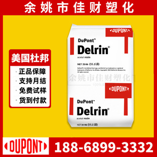 耐磨POM 美国杜邦 100P NC010 可挤出 高粘度 均聚聚甲醛 高强度详情19