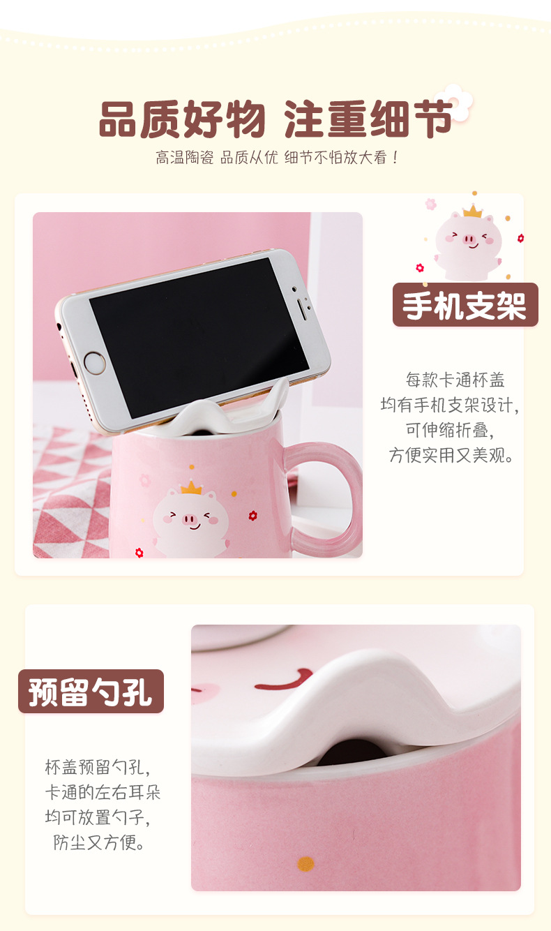 萌猪陶瓷杯手机支架卡通杯少女心马克杯积分小礼品水杯厂家批发详情14
