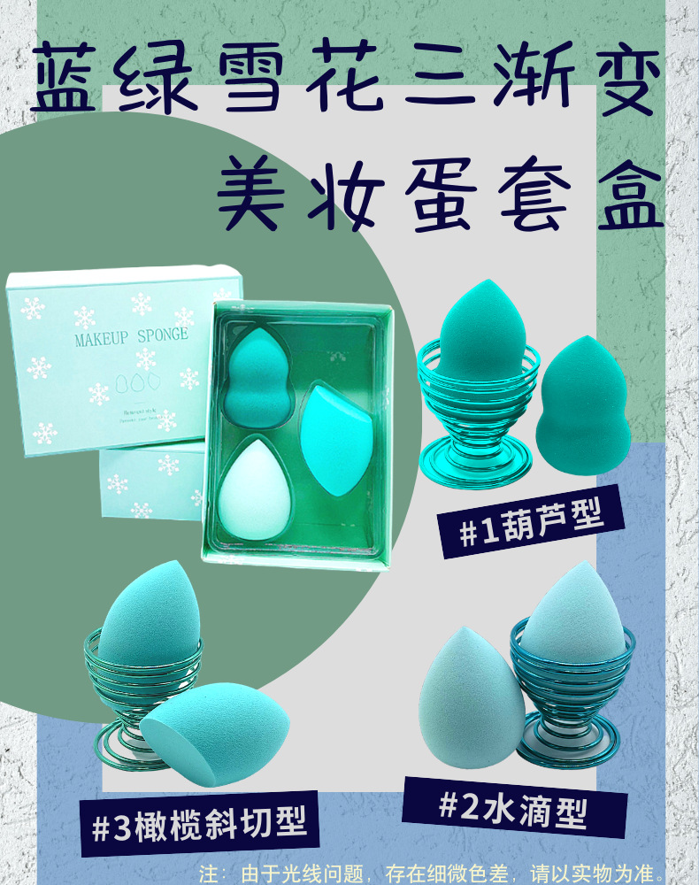 Factory source blue-green gradient 3-color gourd water drop diagonal cut beauty egg powder puff set beauty egg gift box pic 2